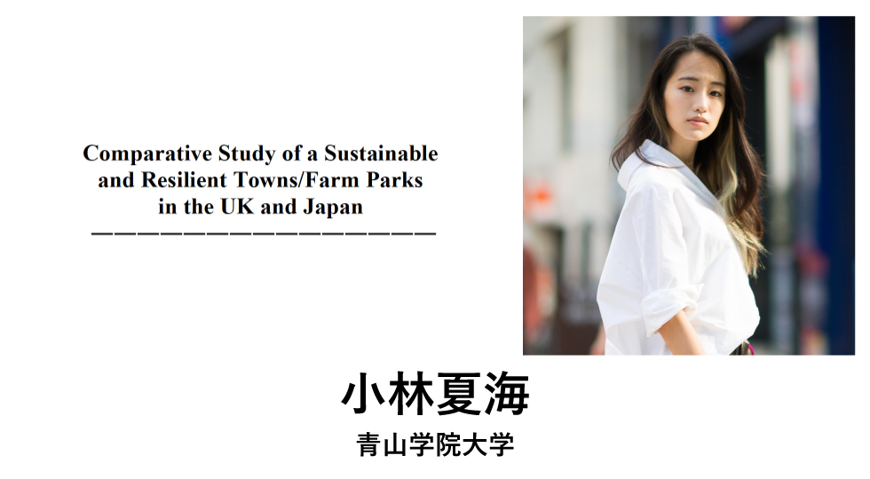 Comparative Study of a Sustainable and Resilient Towns/Farm Parks in the UK and Japan 英国と日本の持続可能・レジリエントな町/施設の比較研究