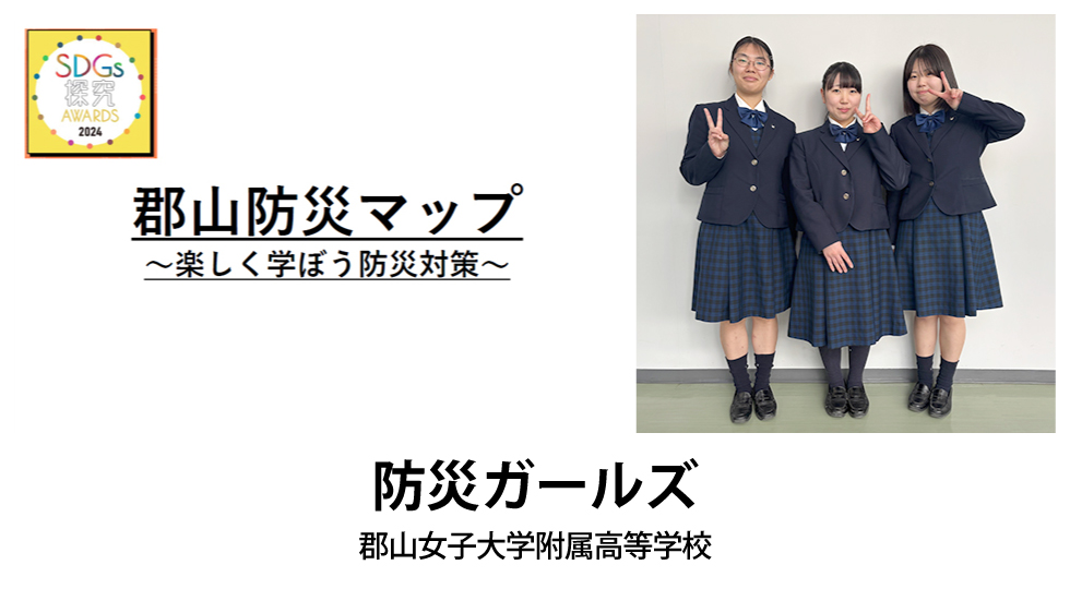 郡山防災マップ