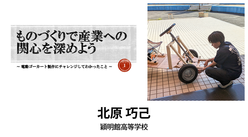 ものづくりで産業への関心を深めよう