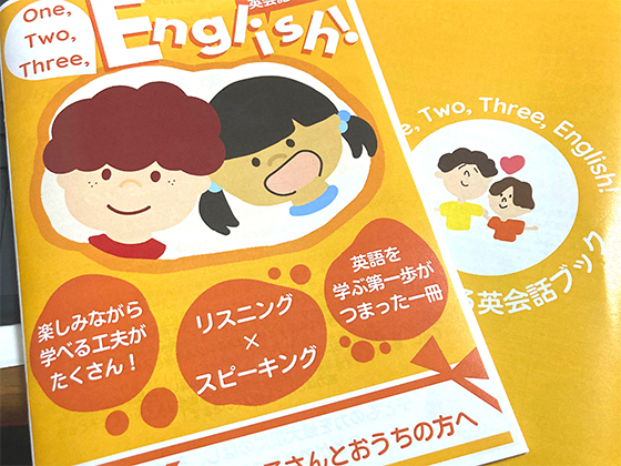 作品「One, Two, Three, English! おうちでできる英会話ブック」