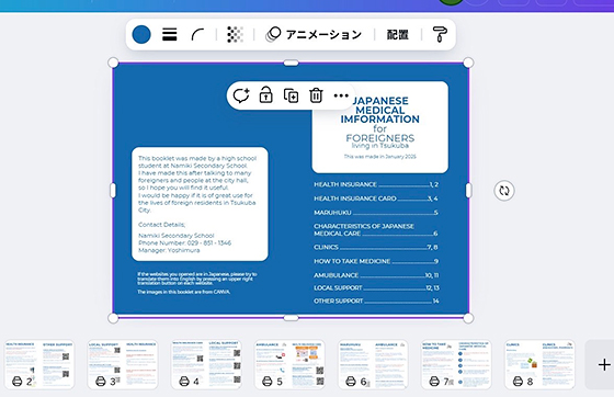 医療制度や受診方法をまとめた英語版ガイドブックの制作