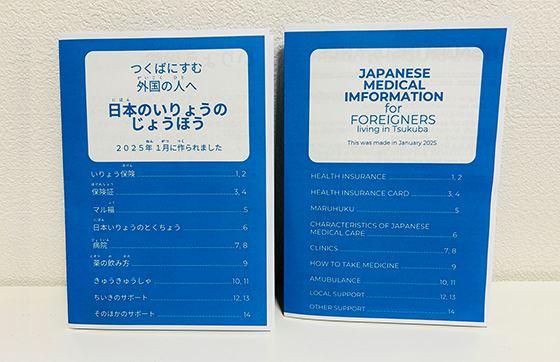 医療制度や受診方法をまとめた日本語版ガイドブックの制作